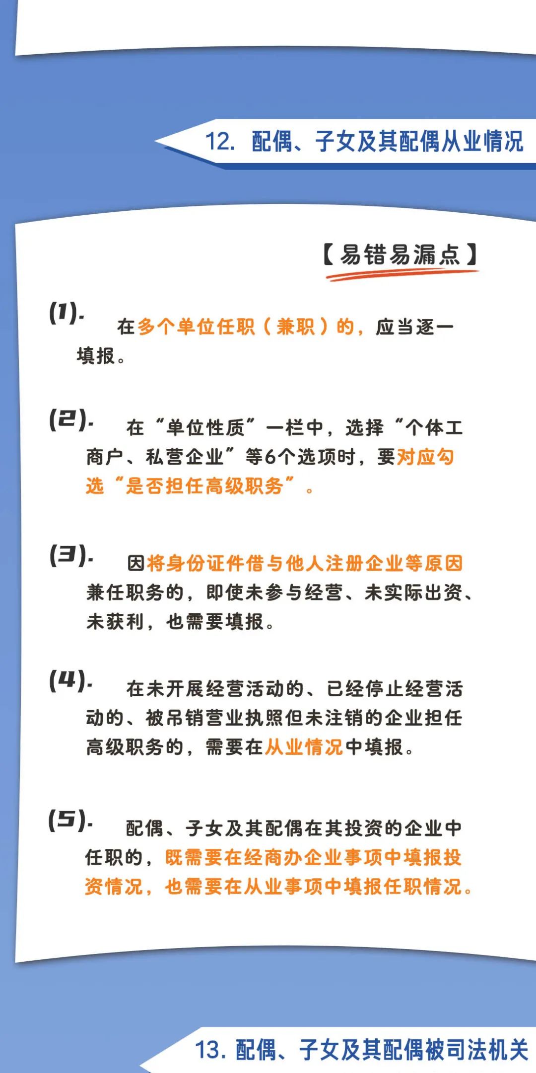 个人事項報告查询工具大全