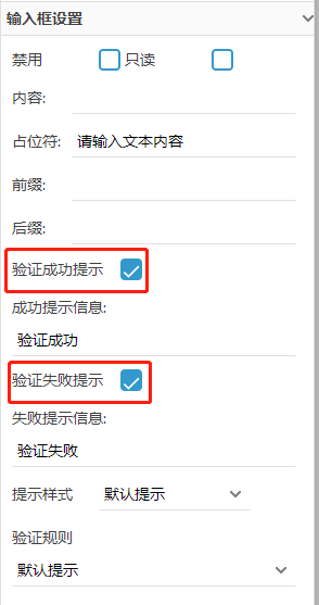 如何绘制可以校验的输入框？