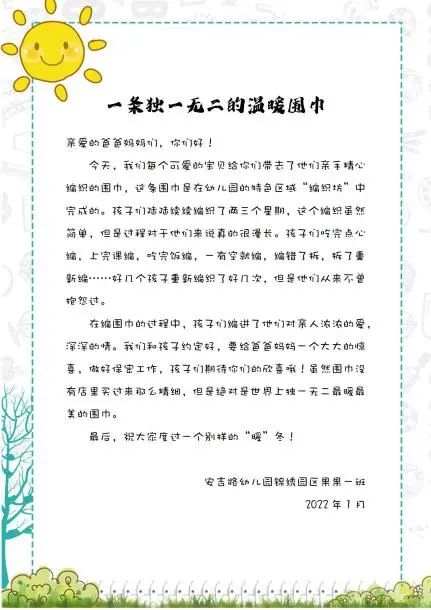幼儿园新年给家长的一封信（幼儿园新年致家长的一封信）