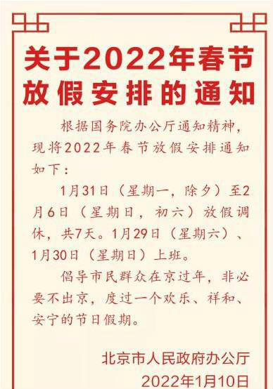 2022年元旦放假安排时间表,2022年元旦放假安排时间表(有调休)