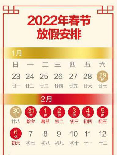 2022年元旦放假安排时间表,2022年元旦放假安排时间表(有调休)