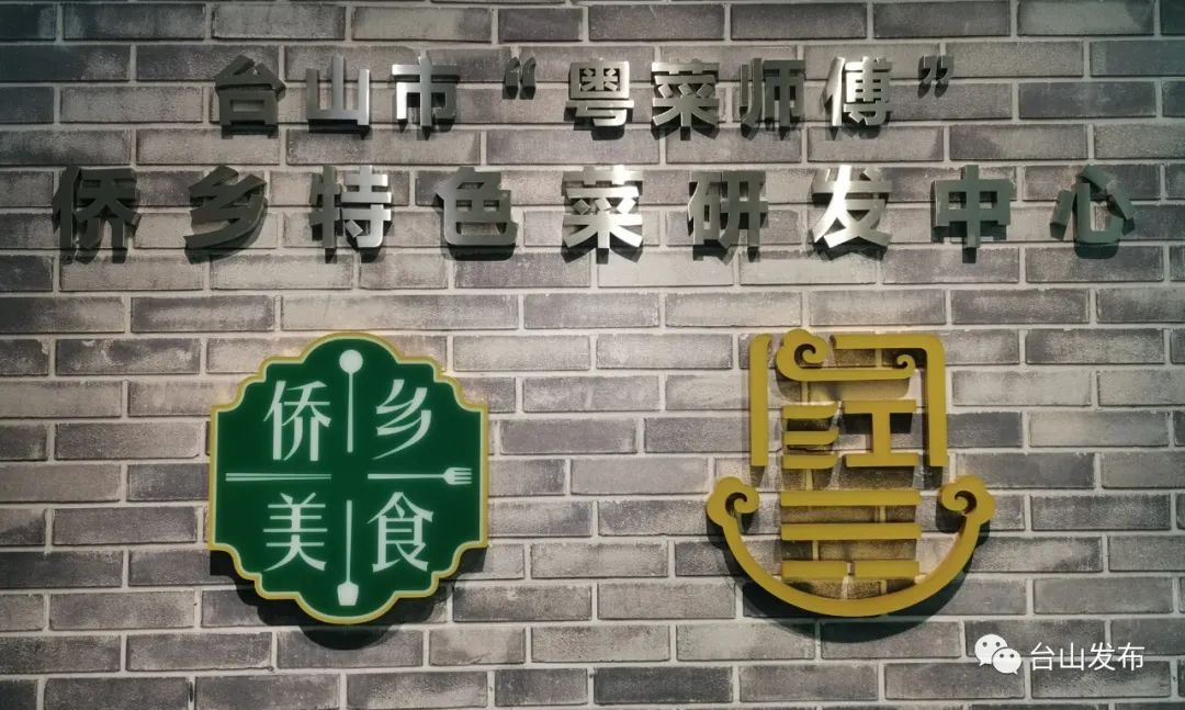 台山“粤菜师傅”工程，走出一条独具侨乡风味的特色之路！