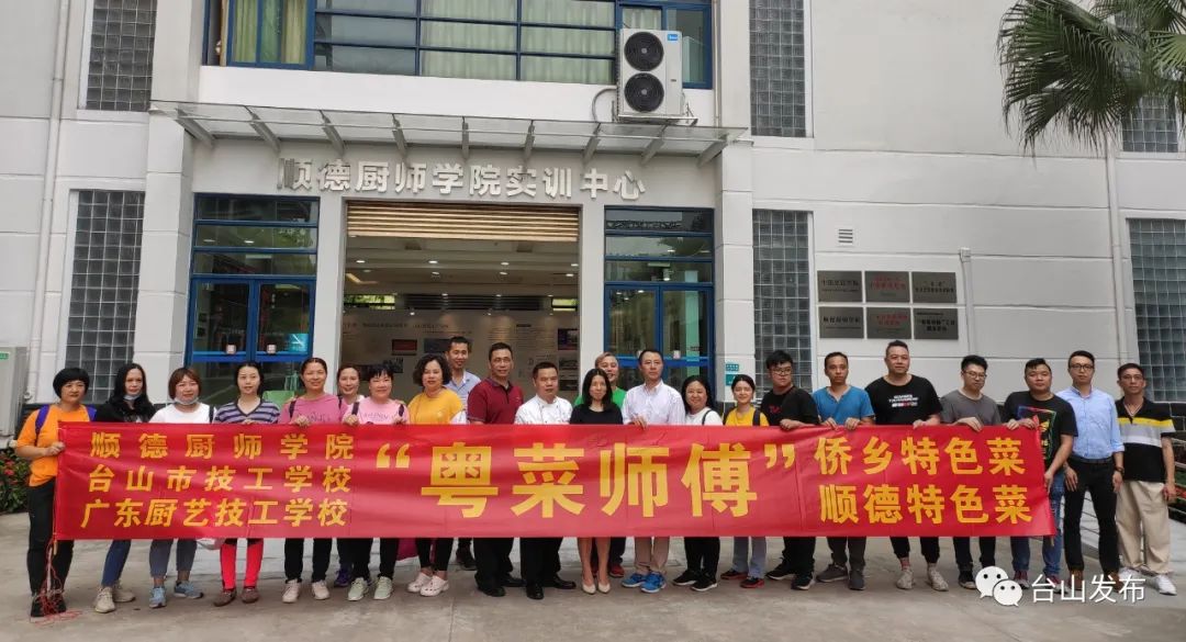 台山“粤菜师傅”工程，走出一条独具侨乡风味的特色之路！