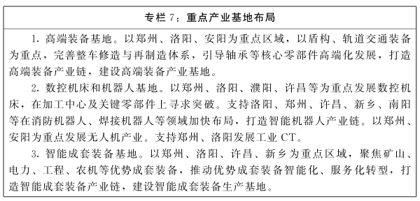 河南省政府重磅发文！到2025年，规上制造业增加值年均增长7％左右