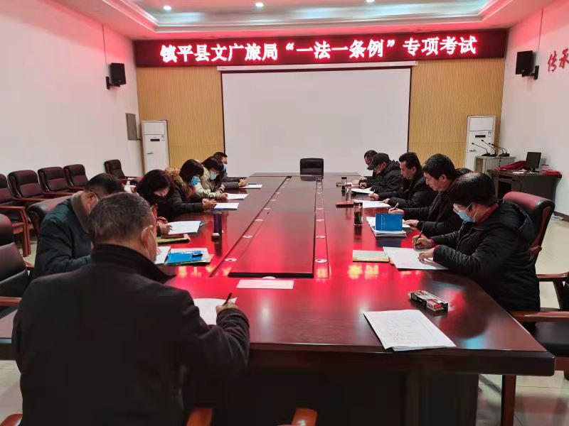 镇平县文广旅局组织开展“一法一条例”系列学习宣传培训研讨考试活动