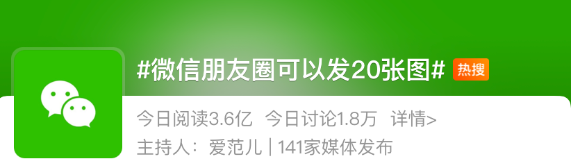 微信一天最多能转多少钱(朋友圈可以发20张图了，但体验有点怪)