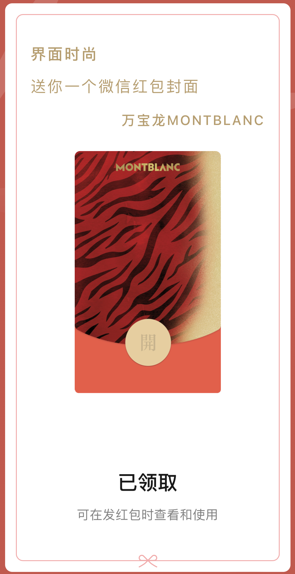 红包封面了吗有没有红包封面