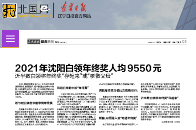 沈阳国际公关礼仪学校（沈阳最新人均年终奖公布）