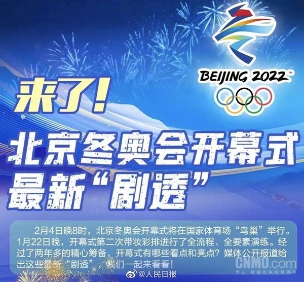 冬季奥运会开幕式时间多久(北京冬奥会开幕式最新剧透：约100分钟 点火仪式改革)