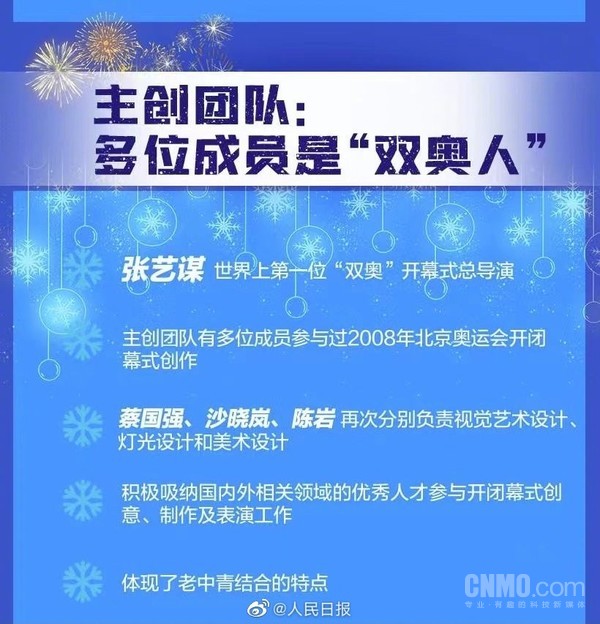 冬季奥运会开幕式时间多久(北京冬奥会开幕式最新剧透：约100分钟 点火仪式改革)