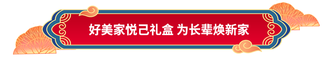 以“盒”为贵，超强送礼！还没买年货的，抓紧上车