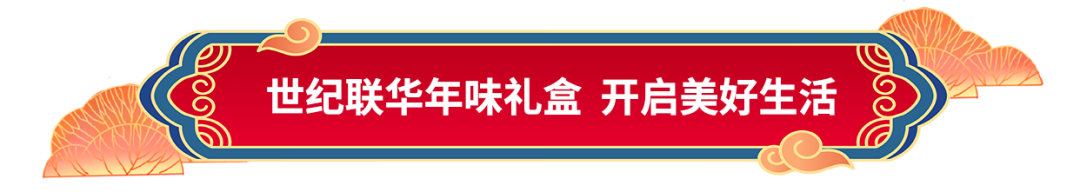 以“盒”为贵，超强送礼！还没买年货的，抓紧上车