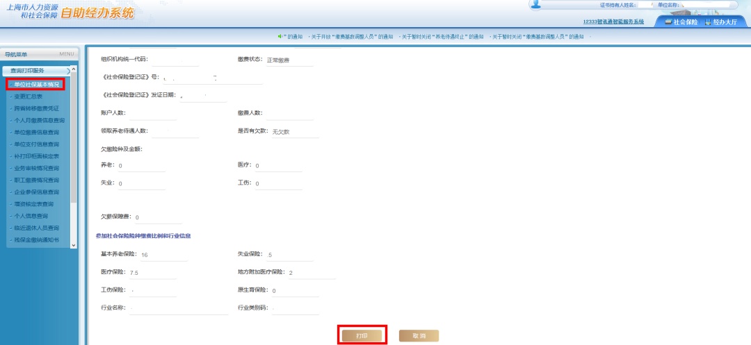 上海社保查询,上海社保查询个人账户缴费明细查询
