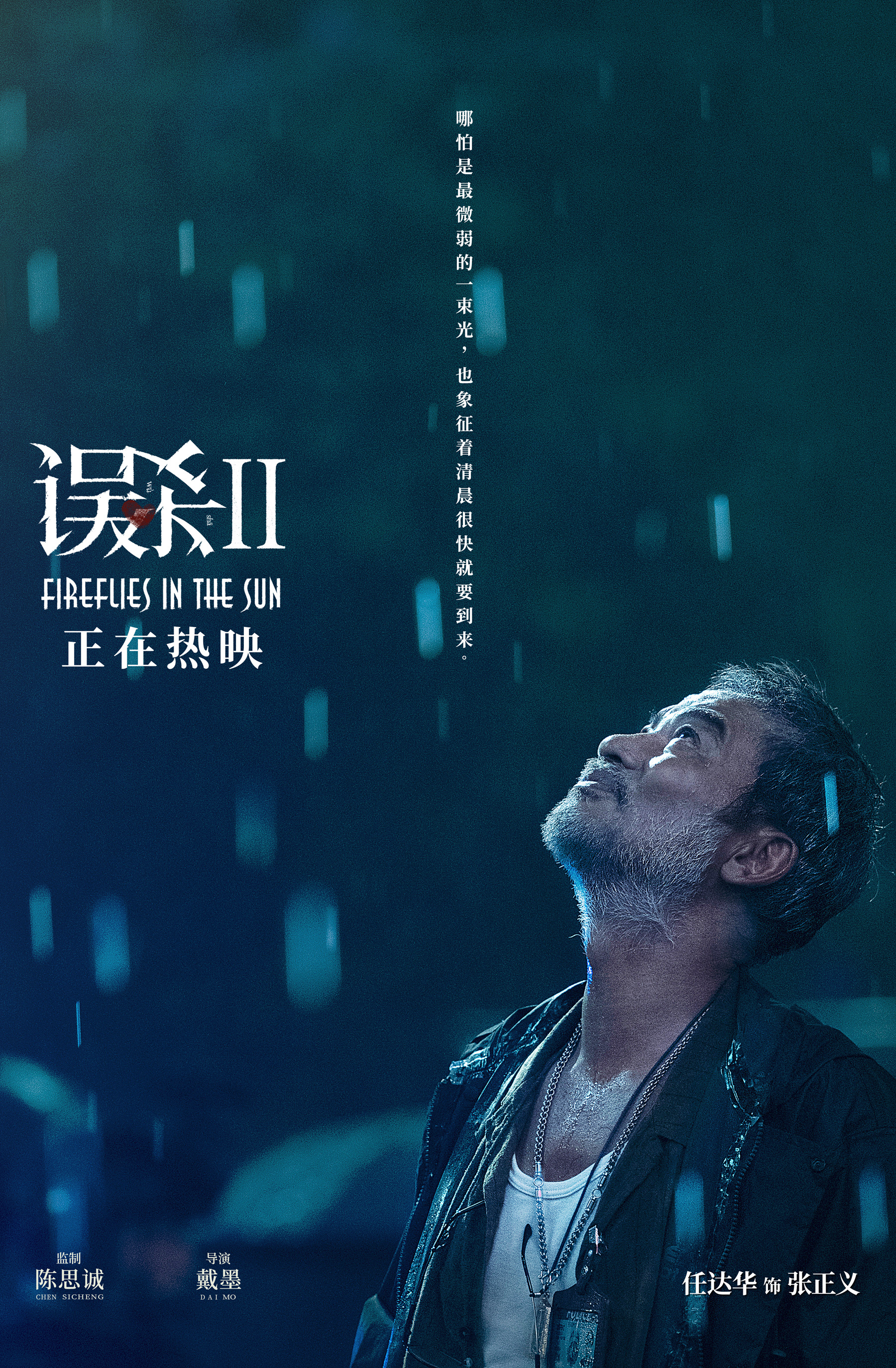 《误杀2》上映43天热度不减 票房逆跌突破11亿