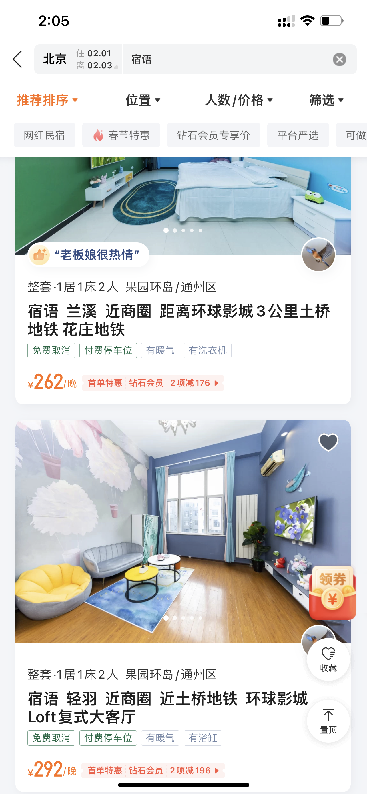 北京通州部分下架民宿经审核重新上架，半天内已有房源被预订