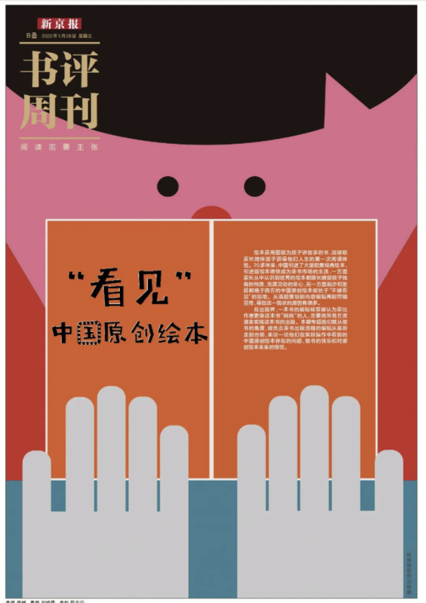 原创绘本编辑的喜与忧(原创绘本编辑的喜与忧的理解)