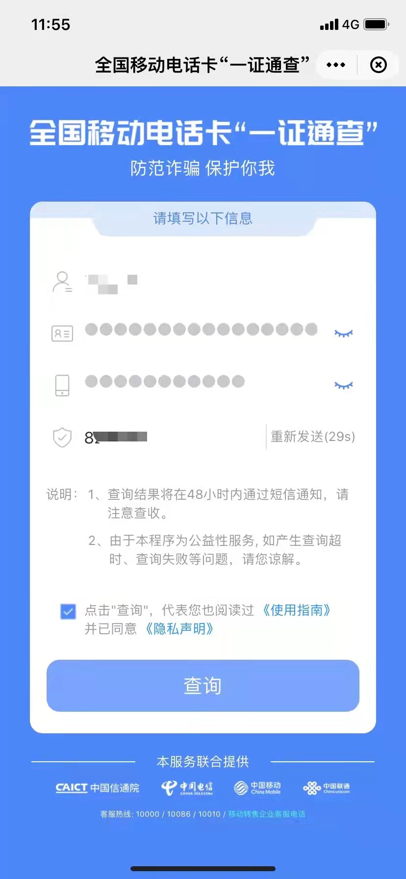 記不清自己有多少張銀行卡、電話卡？銀聯云閃付App一鍵可查
