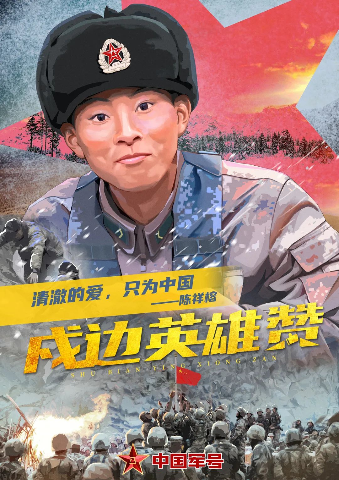泪目！春节前夕，英雄的亲属收到了特殊的礼物……