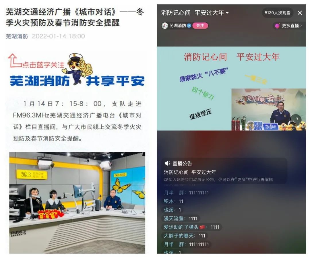 守护平安 芜湖全力筑牢消防安全“防火墙”