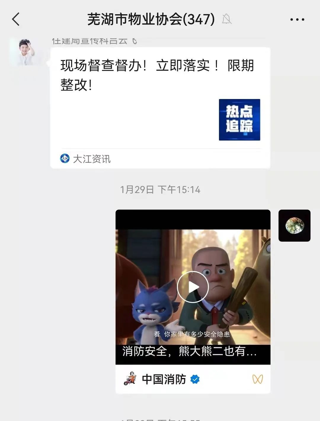 守护平安 芜湖全力筑牢消防安全“防火墙”