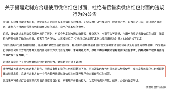 微信红包封面滋生灰色生意：有商家月入百万