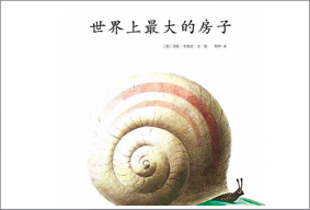 我家最爱读的一本书家庭亲子阅读活动（亲子阅读书目推荐）