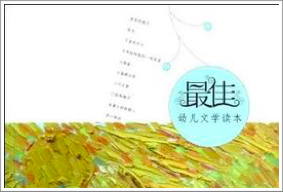 我家最爱读的一本书家庭亲子阅读活动（亲子阅读书目推荐）