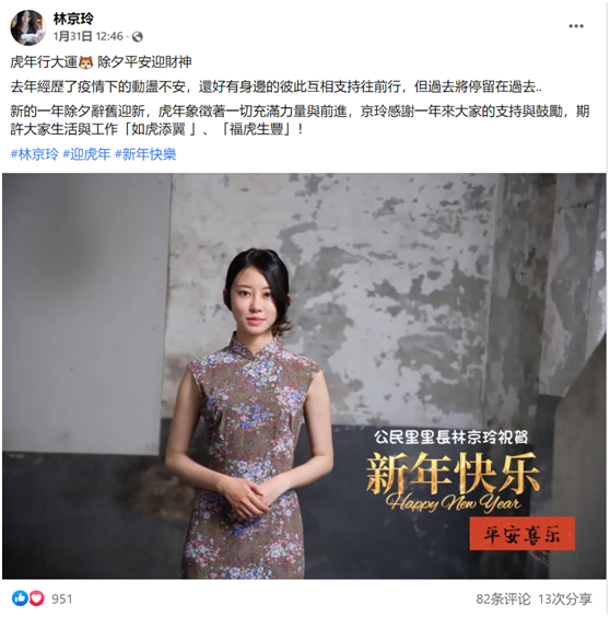 台湾岛内“最美里长”穿旗袍拜年用简体字发“新年快乐”，绿媒又酸