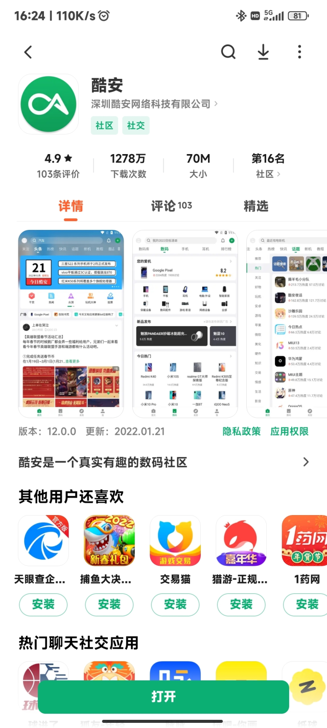 买足球赛事app哪个好(除了超级APP，编辑们的手机里面还装了什么宝藏应用？)