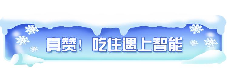 奥运会的黑科技有哪些(冬奥大场面｜会飞的面、带记忆的床……这些“黑科技”真牛)