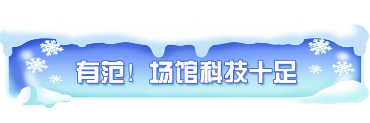 奥运会的黑科技有哪些(冬奥大场面｜会飞的面、带记忆的床……这些“黑科技”真牛)