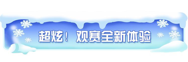 奥运会的黑科技有哪些(冬奥大场面｜会飞的面、带记忆的床……这些“黑科技”真牛)