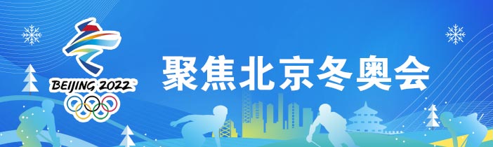 北京奥运会开幕运用了哪些高科技(科技赋能冬奥！33项技术首次在北京冬奥会使用)