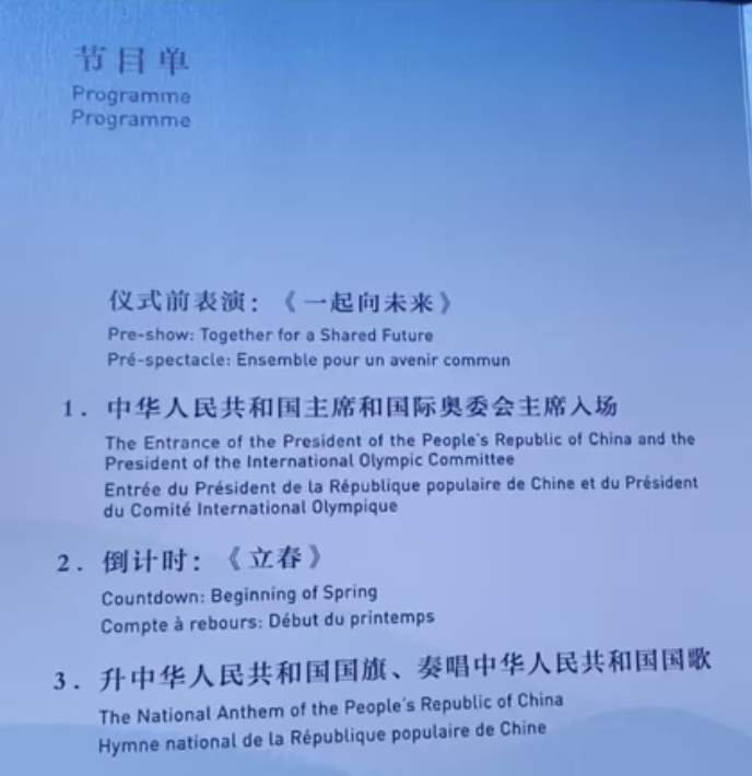 奥运会表演节目有哪些(演出开始了！北京冬奥会节目单揭晓)