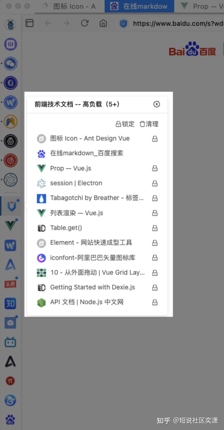 如何从零开始设计一个高效的浏览器左侧栏？