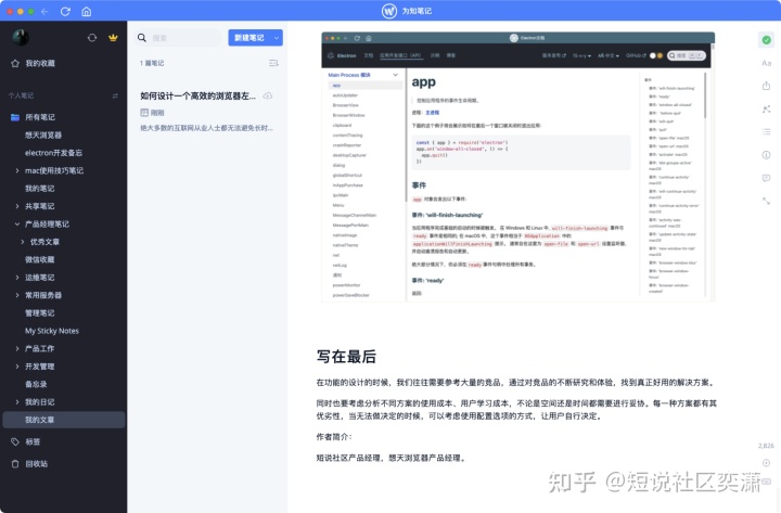 如何从零开始设计一个高效的浏览器左侧栏？