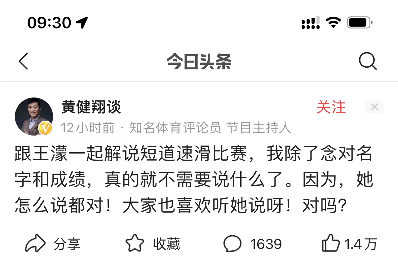 世界杯意大利澳大利亚东北话搞笑(敢说，敢唠，一口东北话让黄健翔成背景板！王濛另类短道解说“出圈儿”)