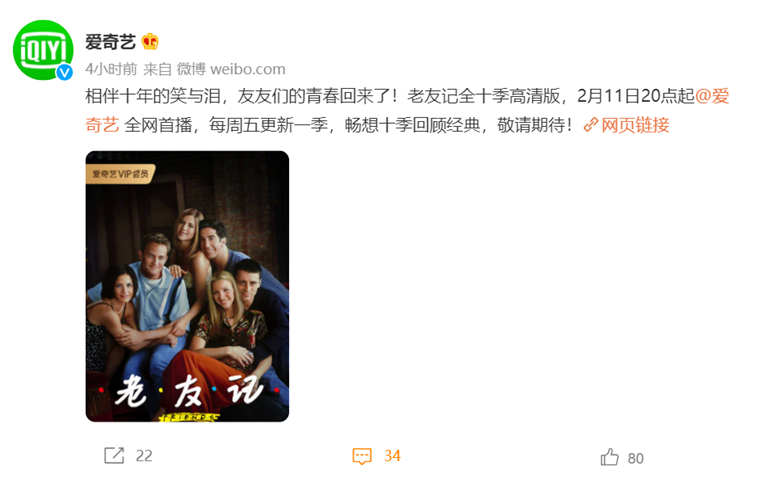 从2月11日开始，《老友记》全10期高清版将在B站、爱奇艺等全网络首次播出。
