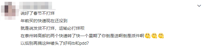 快递“春节不打烊”是个伪命题？网友气笑了：节前发货，但揽收到初七