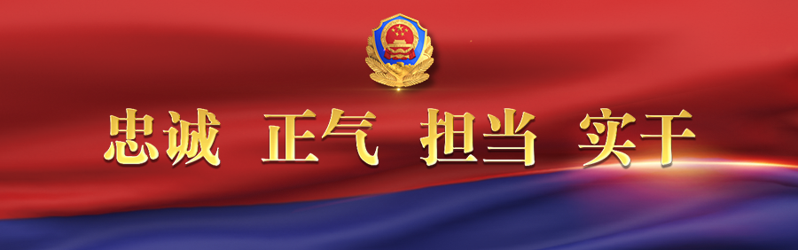条令天天学 |《公安机关人民警察内务条令》第六章 日常制度