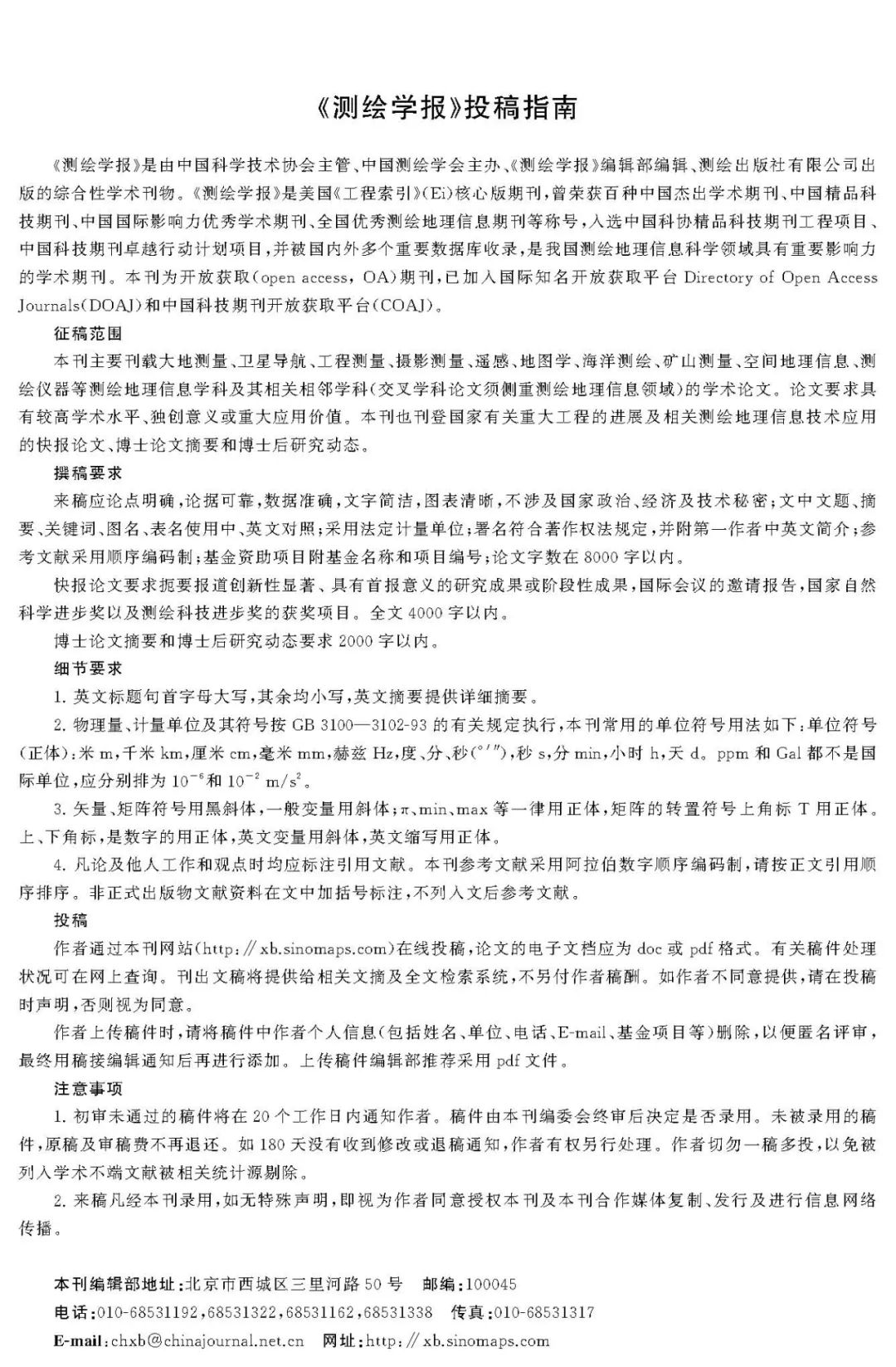 《测绘学报》2022年第1期目录