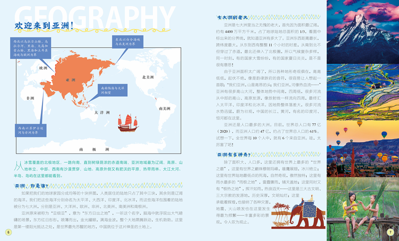 世界地理百科全书(一套最适合孩子的世界地理百科书)