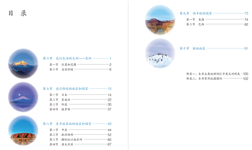 世界地理百科全书(一套最适合孩子的世界地理百科书)