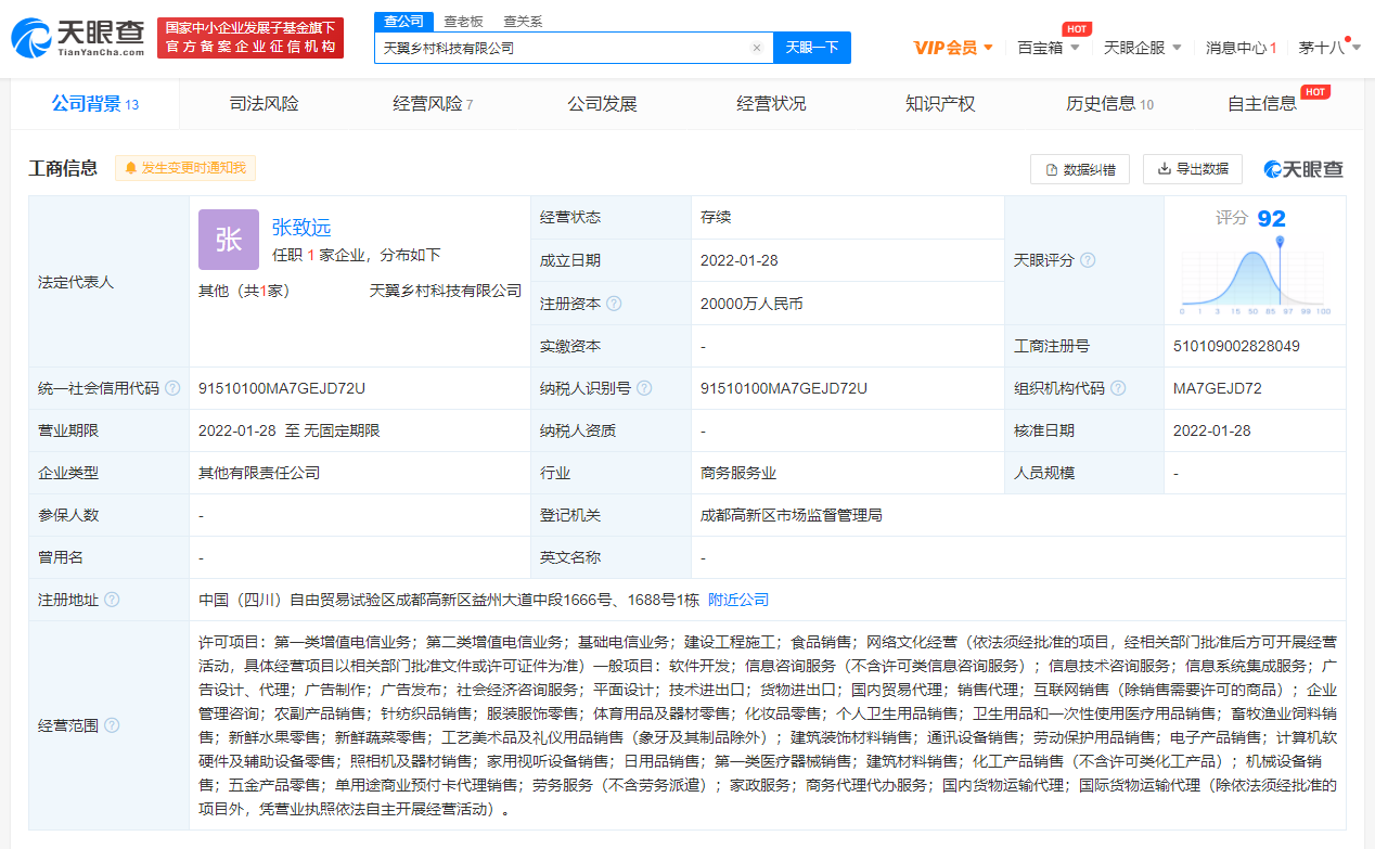 中国电信成立乡村科技公司，注册资本2亿元