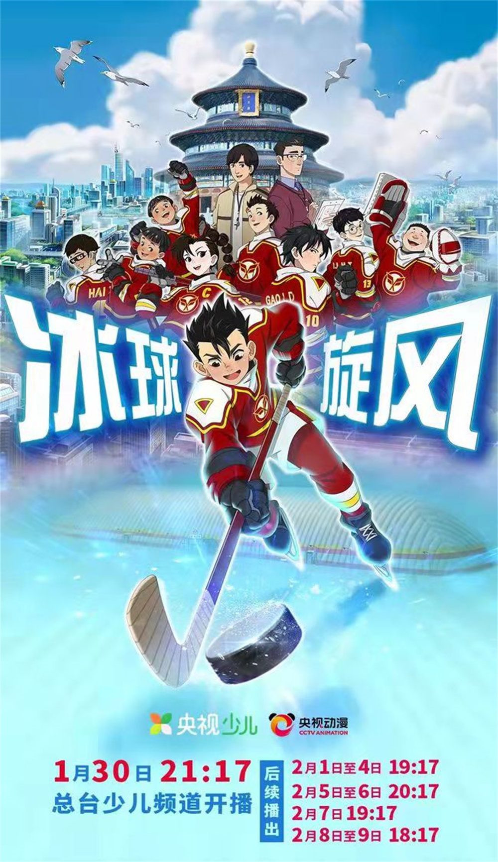 2月动漫单身| 12岁的冰中心艾格，设定旋风的方法