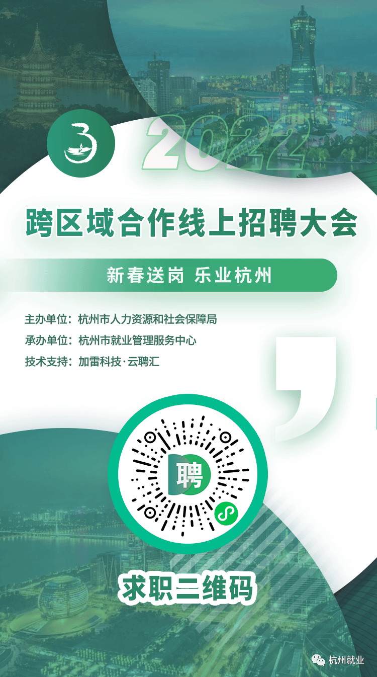 2月杭州部分线下线上招聘活动汇集