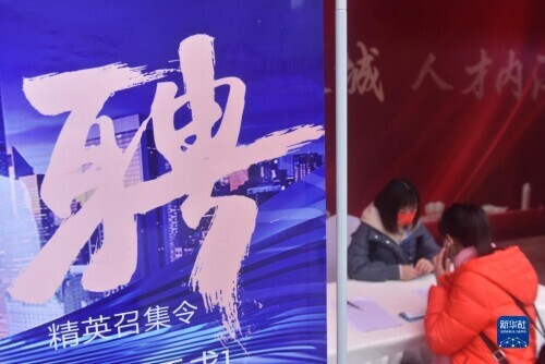 人勤春来早 就业正当时