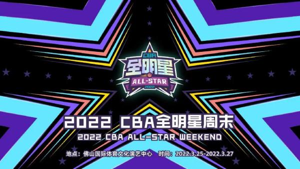 今年cba全明星在哪里举办(官宣！CBA全明星周末在佛山举行！这些球星你最期待谁……)