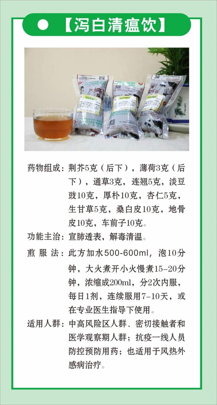 应对奥密克戎，中医防疫再献良方｜广西中医药大学第一附属医院推出“泻白清瘟饮”