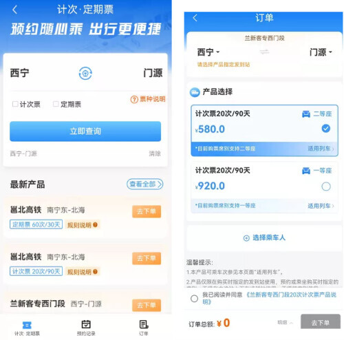 火车票提前几天预定,火车票提前几天预定最好